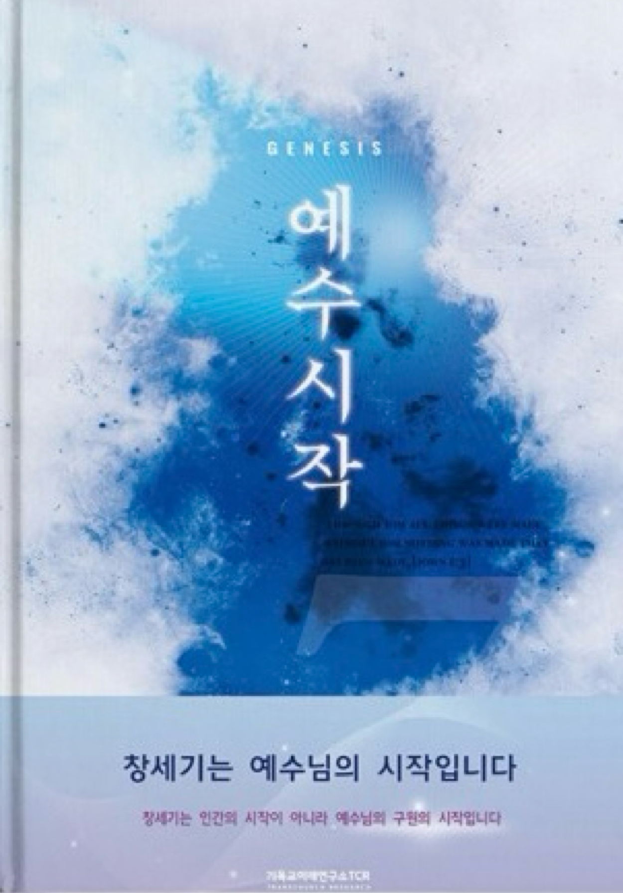예수시작